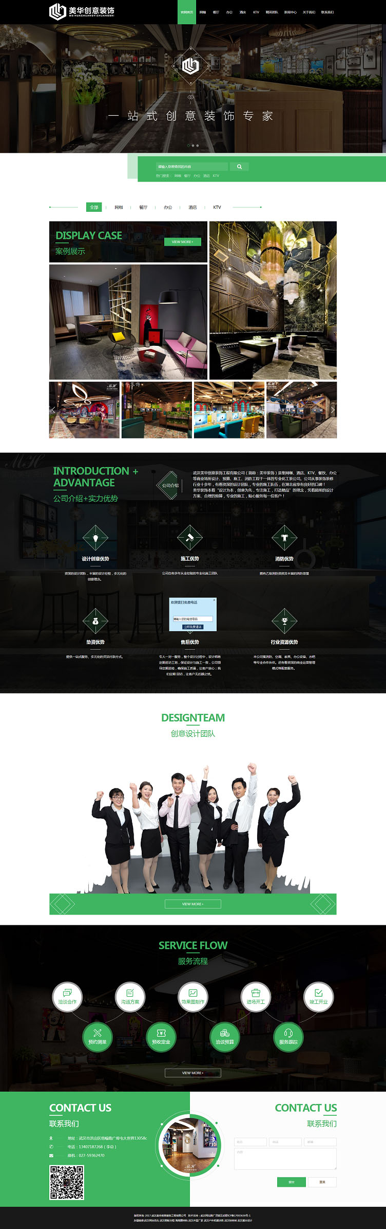 武漢美華創(chuàng)意裝飾公司營(yíng)銷型網(wǎng)站